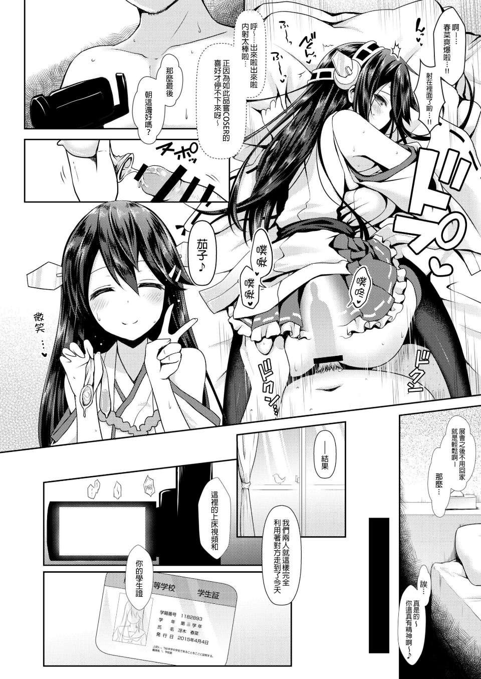 Cosplayer Haruna vs Cosplayer Kashimakaze - Page 15