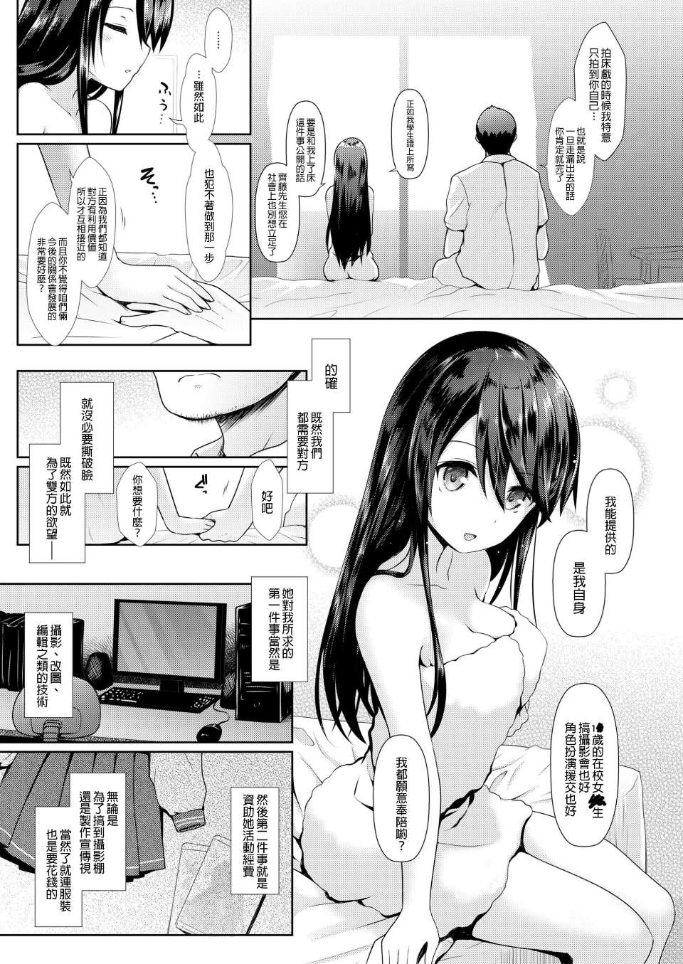 Cosplayer Haruna vs Cosplayer Kashimakaze - Page 16