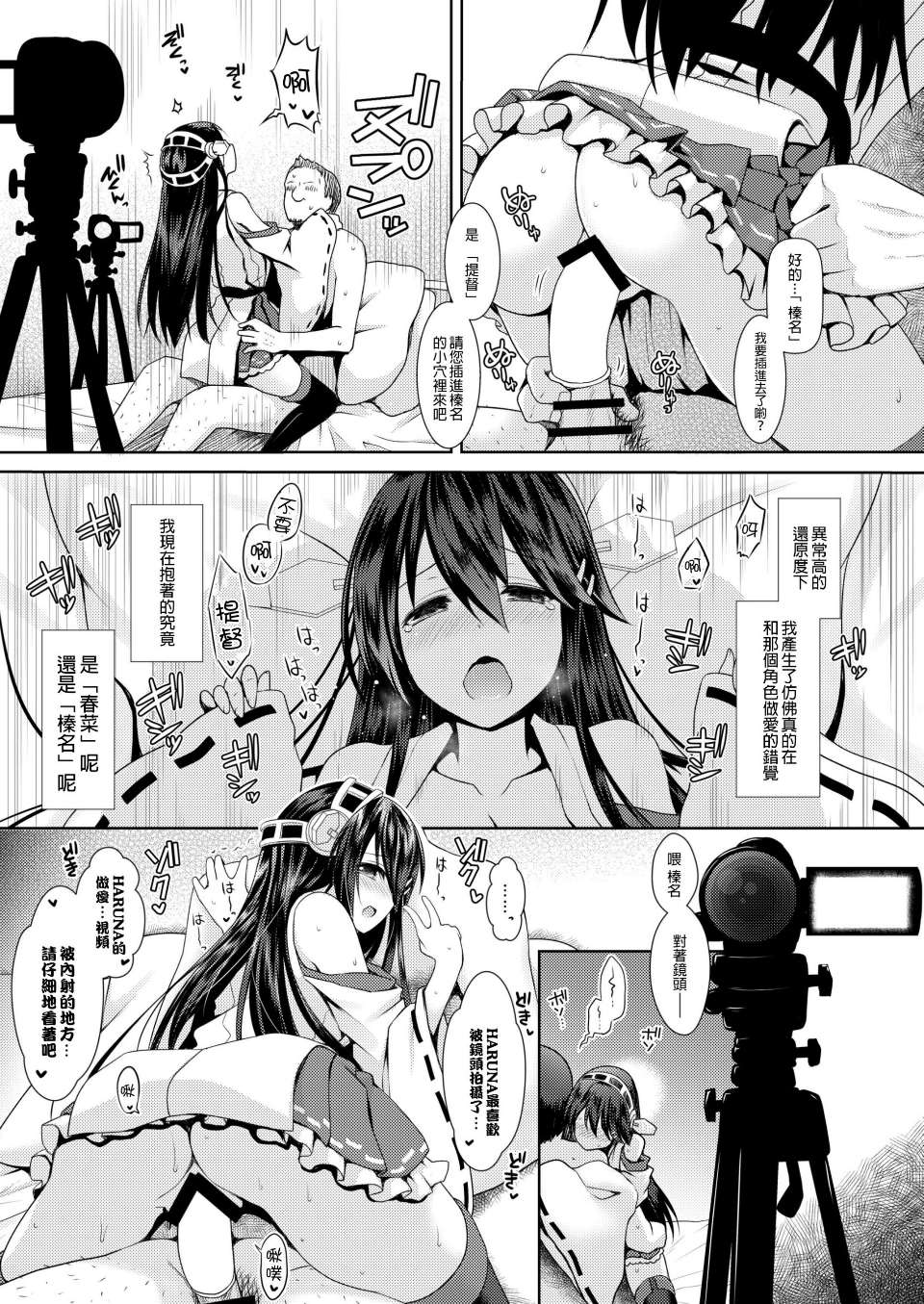 Cosplayer Haruna vs Cosplayer Kashimakaze - Page 22