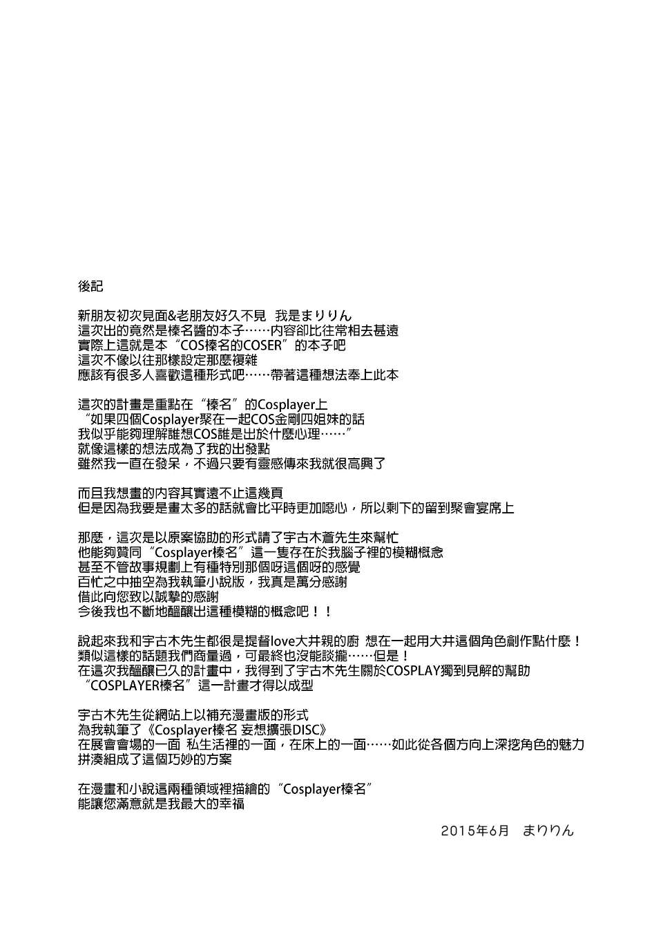 Cosplayer Haruna vs Cosplayer Kashimakaze - Page 26