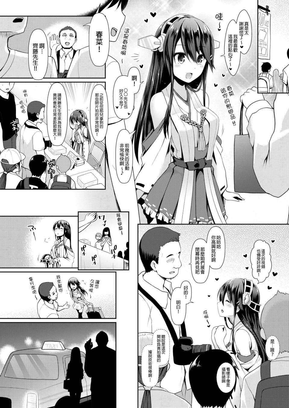 Cosplayer Haruna vs Cosplayer Kashimakaze - Page 7