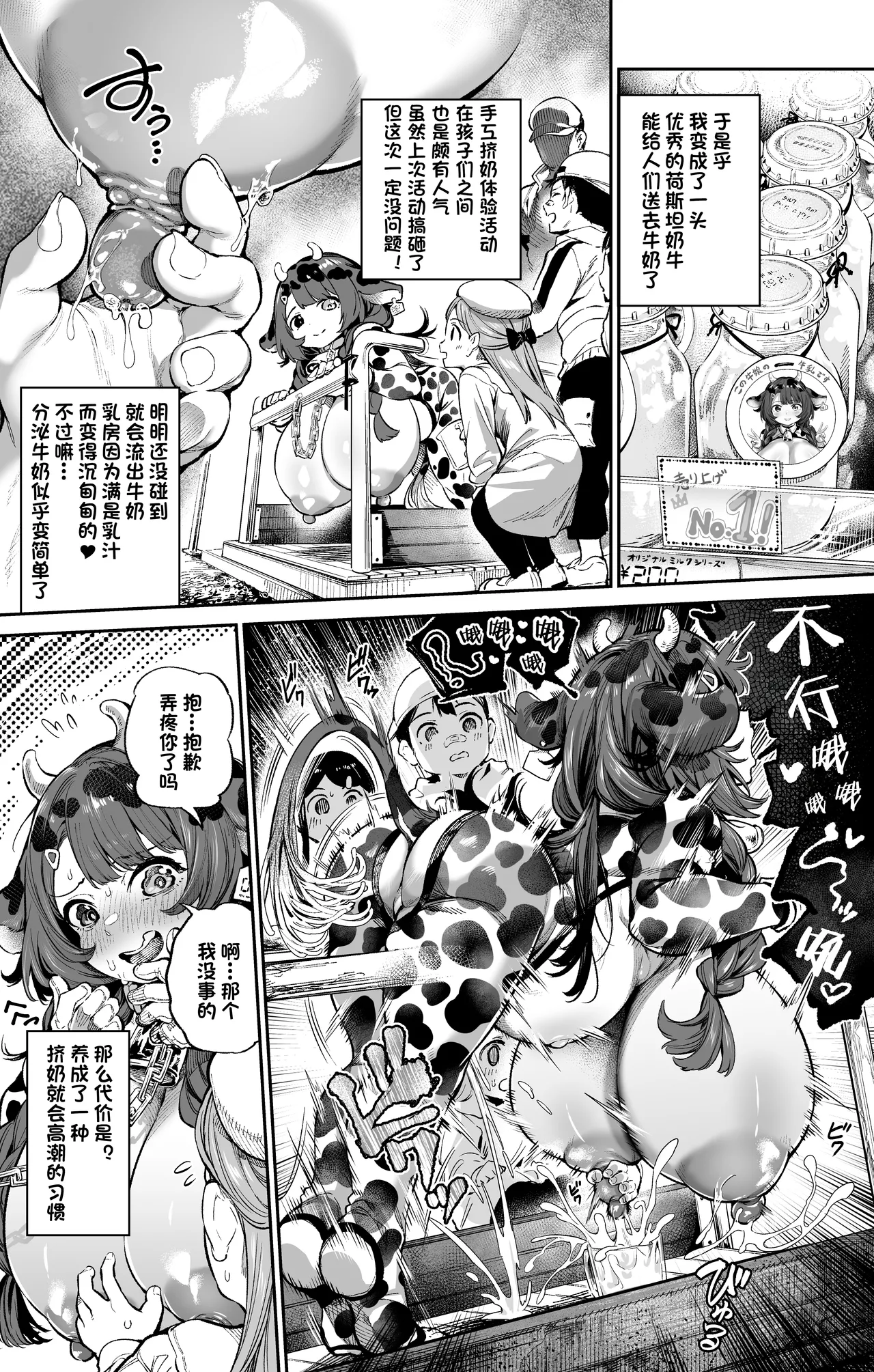 Ushi Musume no Susume | 加油吧牛娘 - Page 9