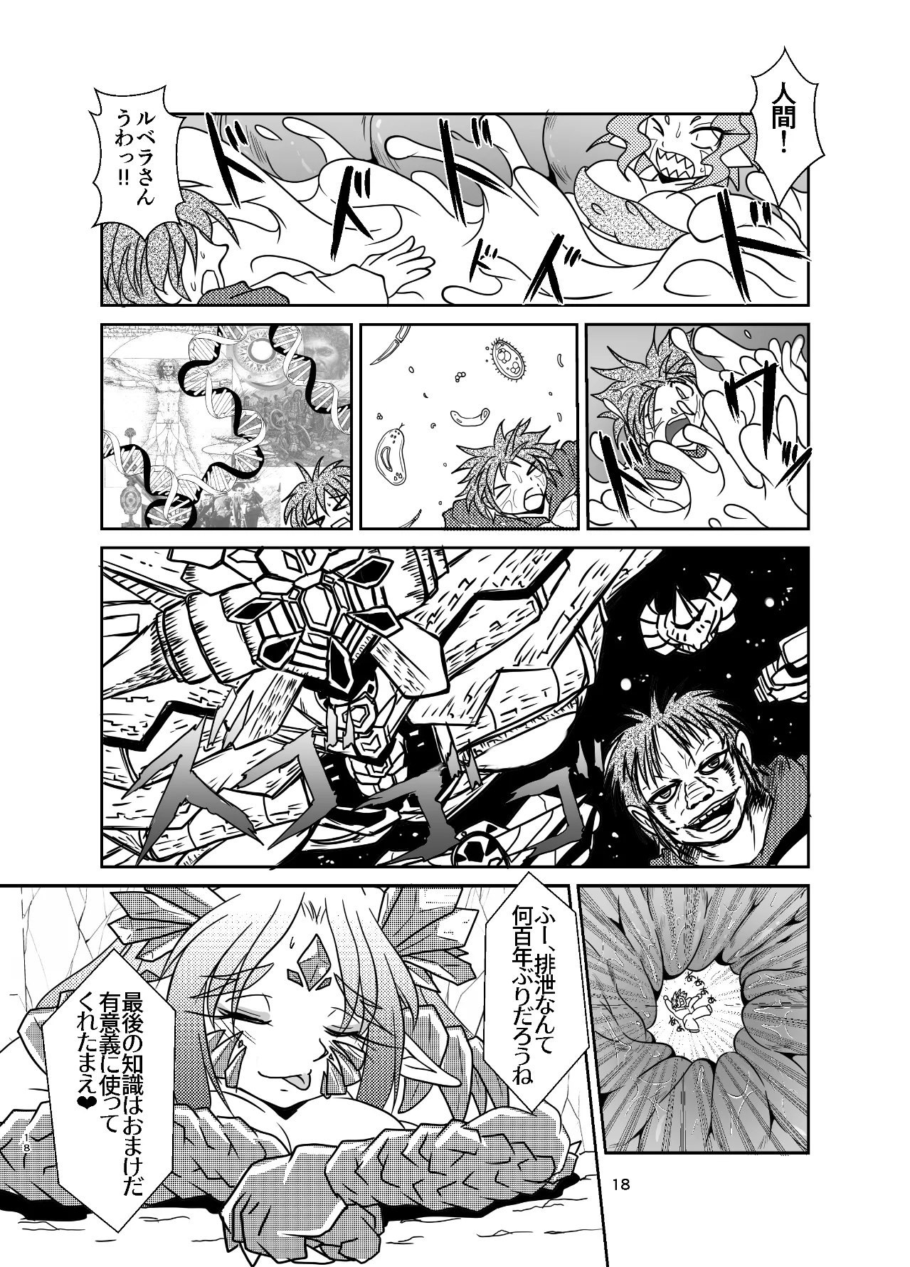 Koryu-san to Full Tour - Page 17