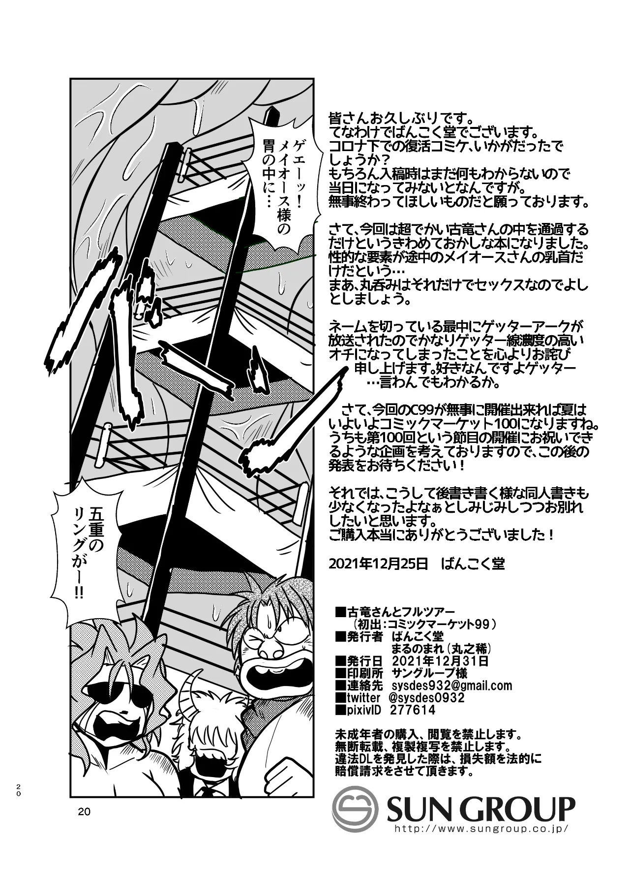 Koryu-san to Full Tour - Page 19