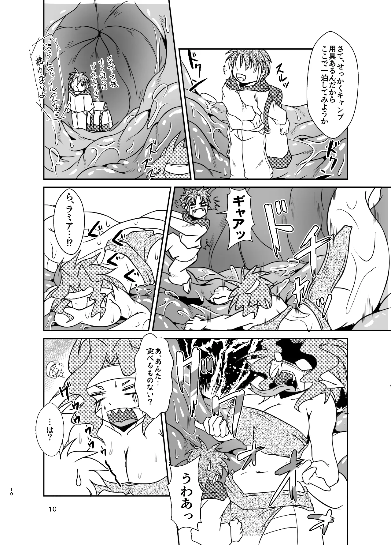 Koryu-san to Full Tour - Page 9