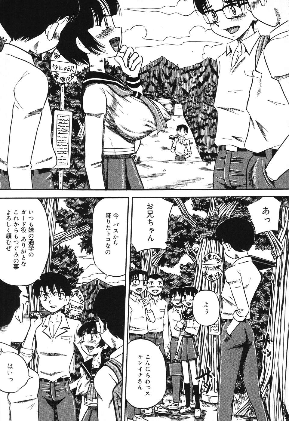Imouto Bakunyuu Shibori - Page 145