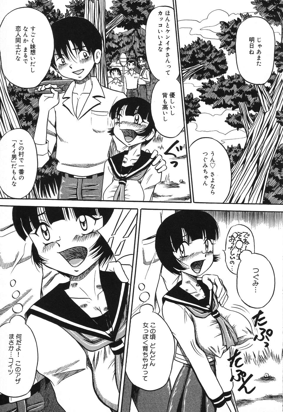Imouto Bakunyuu Shibori - Page 147