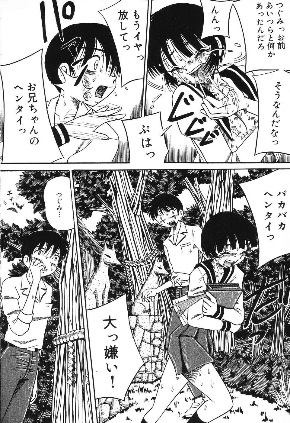 Imouto Bakunyuu Shibori - Page 150