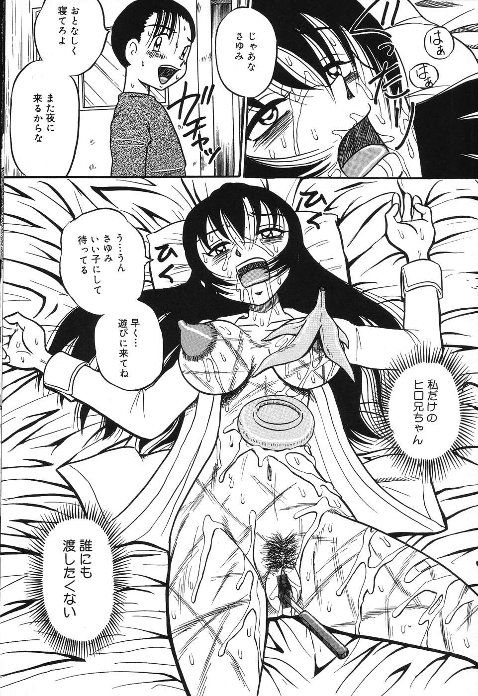Imouto Bakunyuu Shibori - Page 30