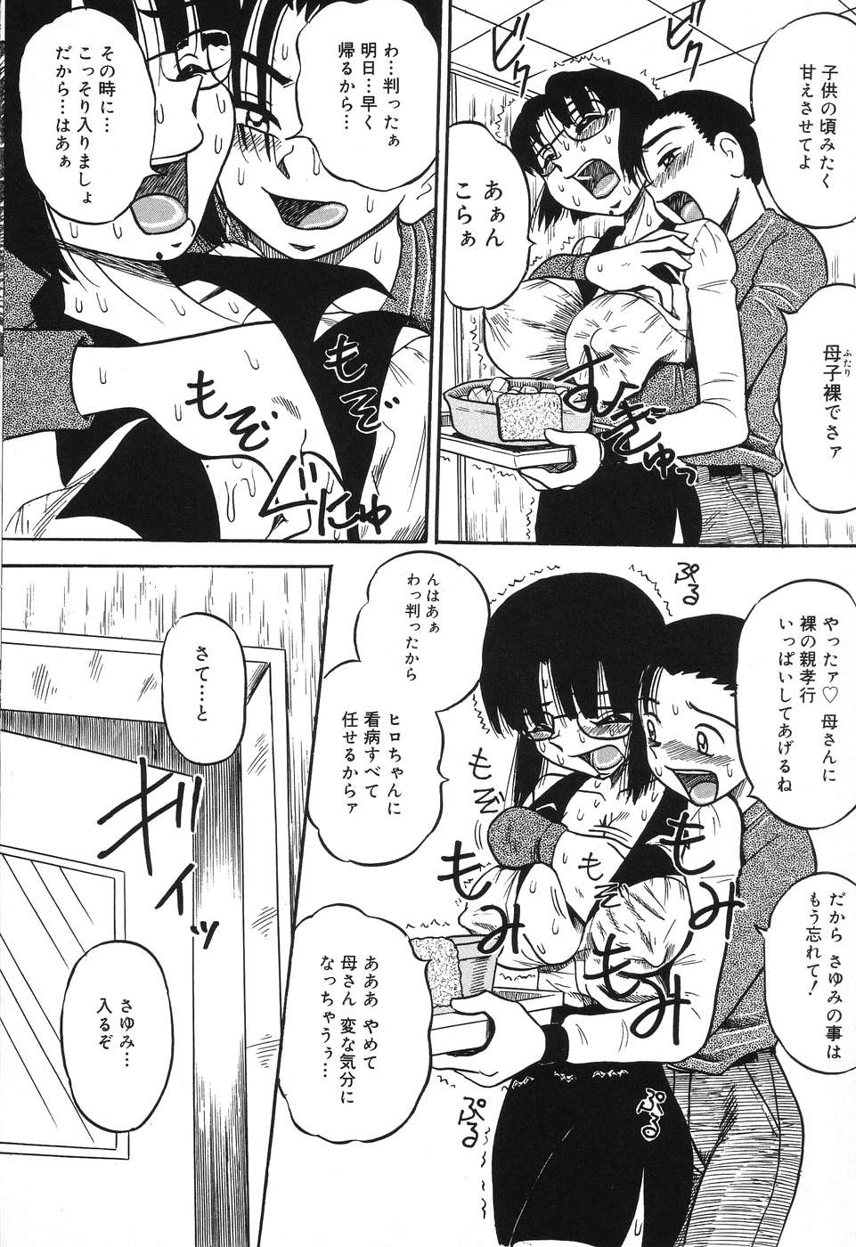 Imouto Bakunyuu Shibori - Page 32