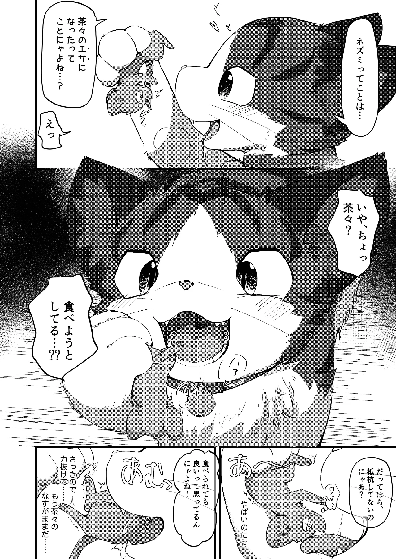 Nezumi ni natte mo Neko ga Suki! - Page 13