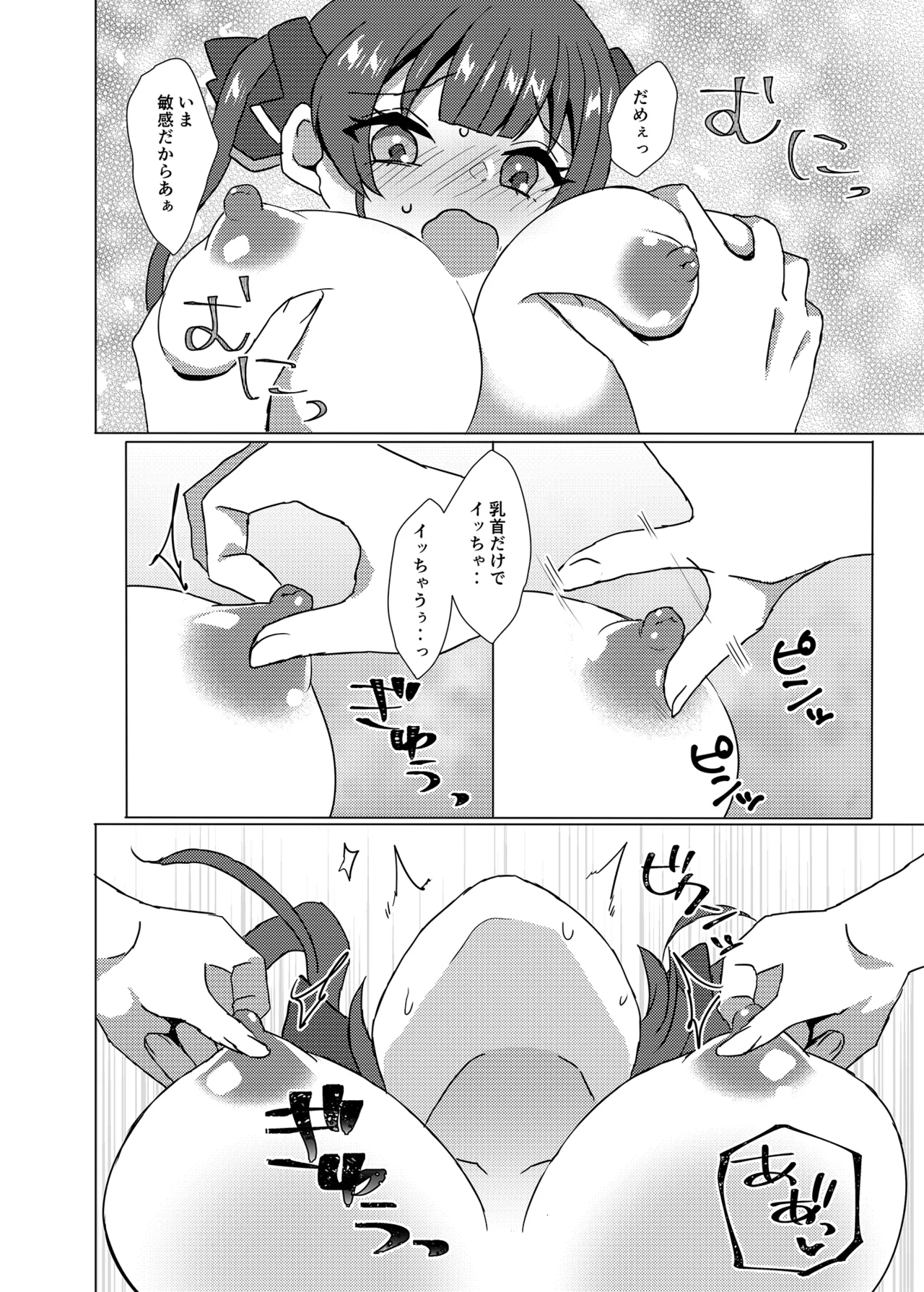 Okikunattara Mata Oide - Page 17