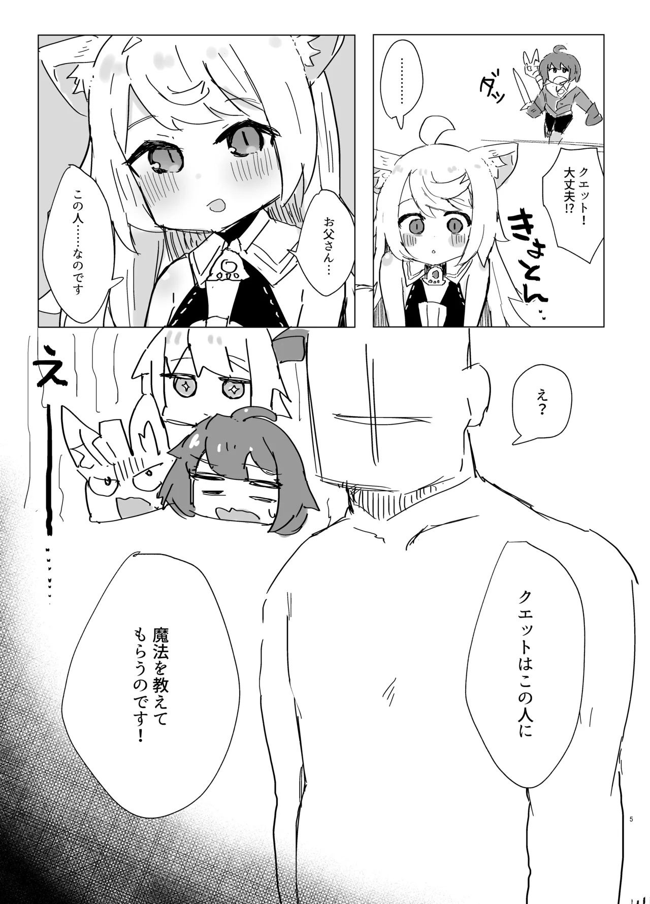 Couette chan ni Oshiete Ageru - Page 4