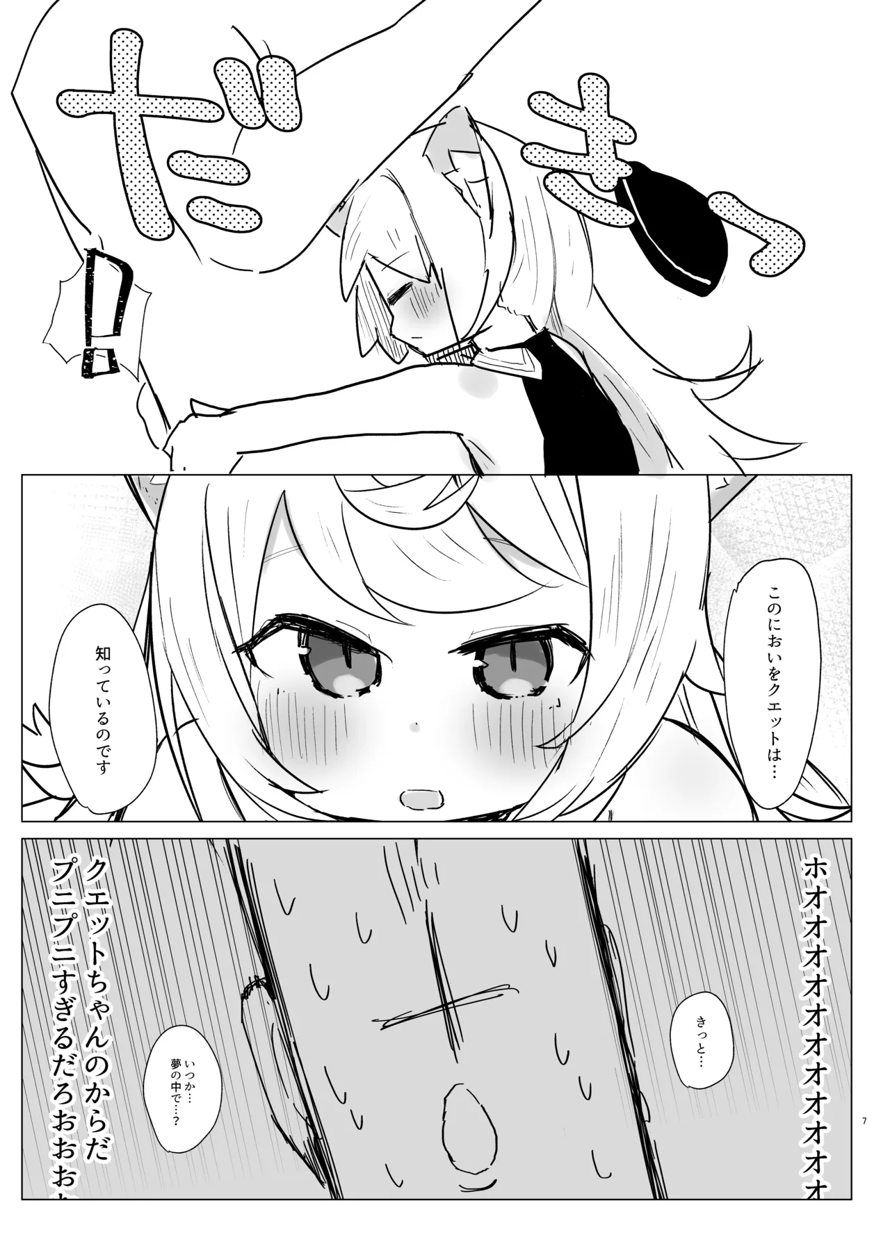 Couette chan ni Oshiete Ageru - Page 6
