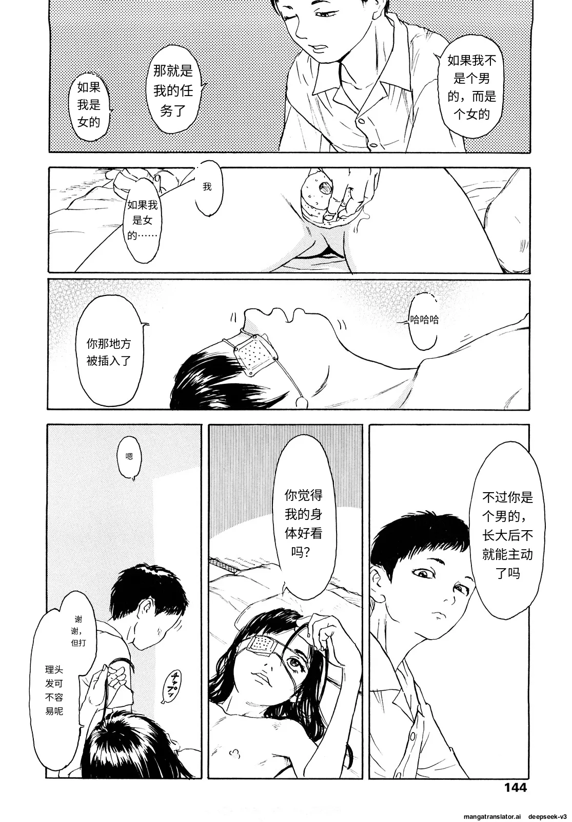 Tanpopo no Matsuri - Page 142
