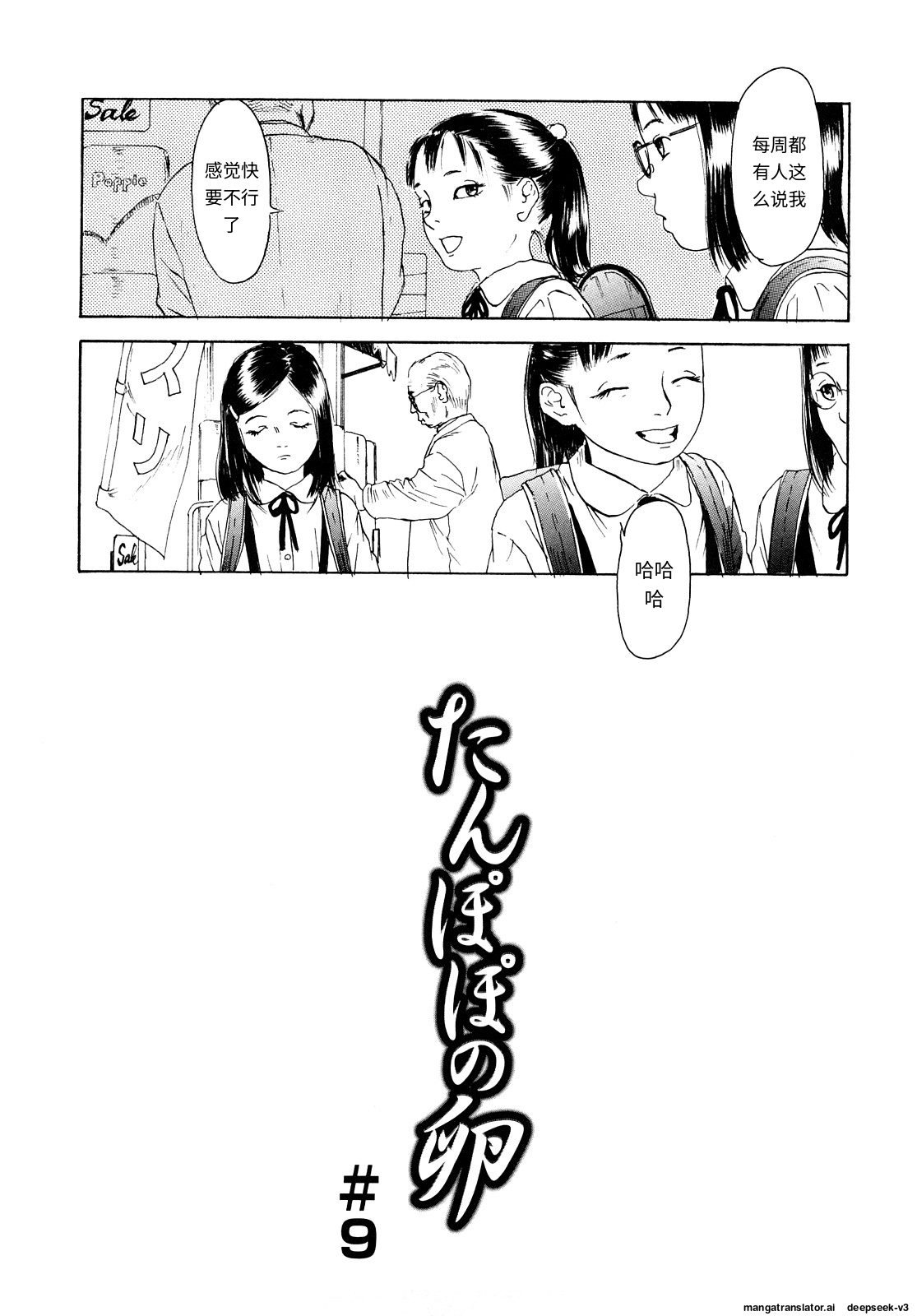 Tanpopo no Matsuri - Page 46