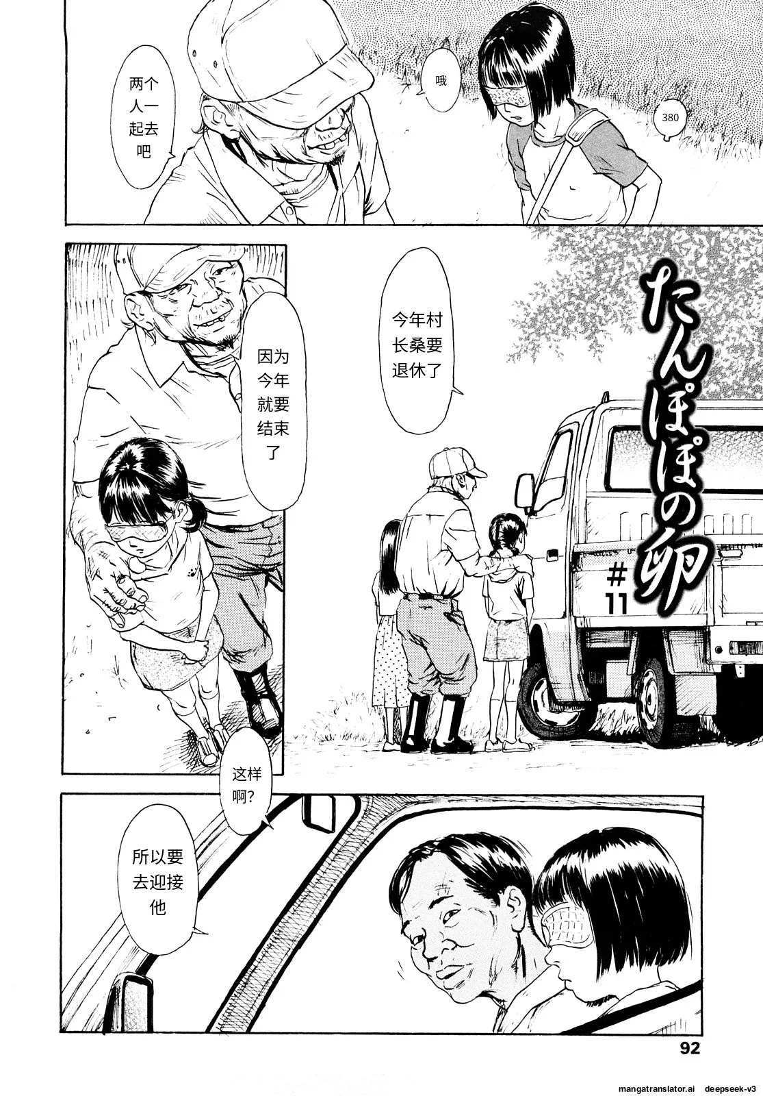 Tanpopo no Matsuri - Page 90