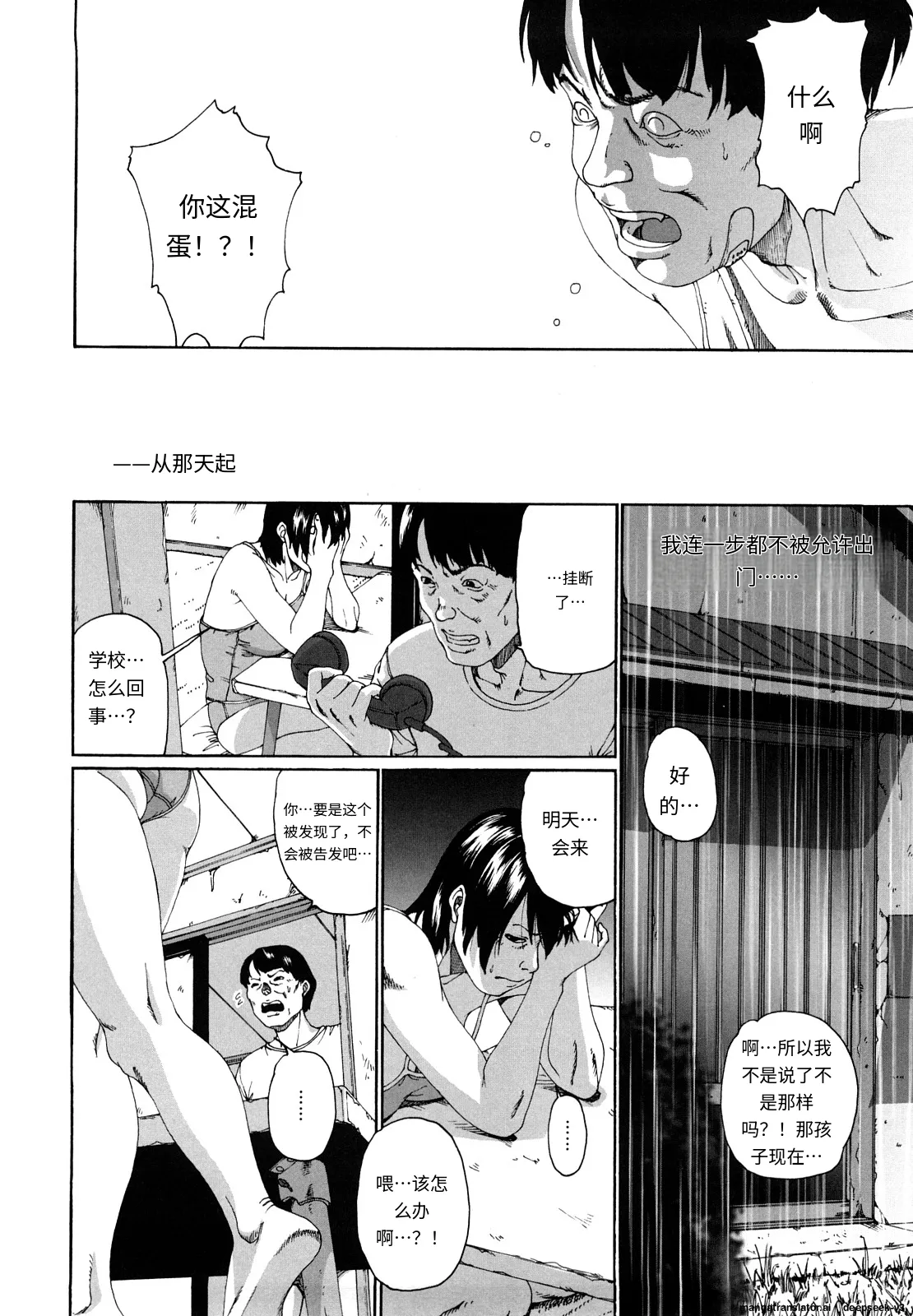 Sono Iki ga Tomaru Toki - Page 173