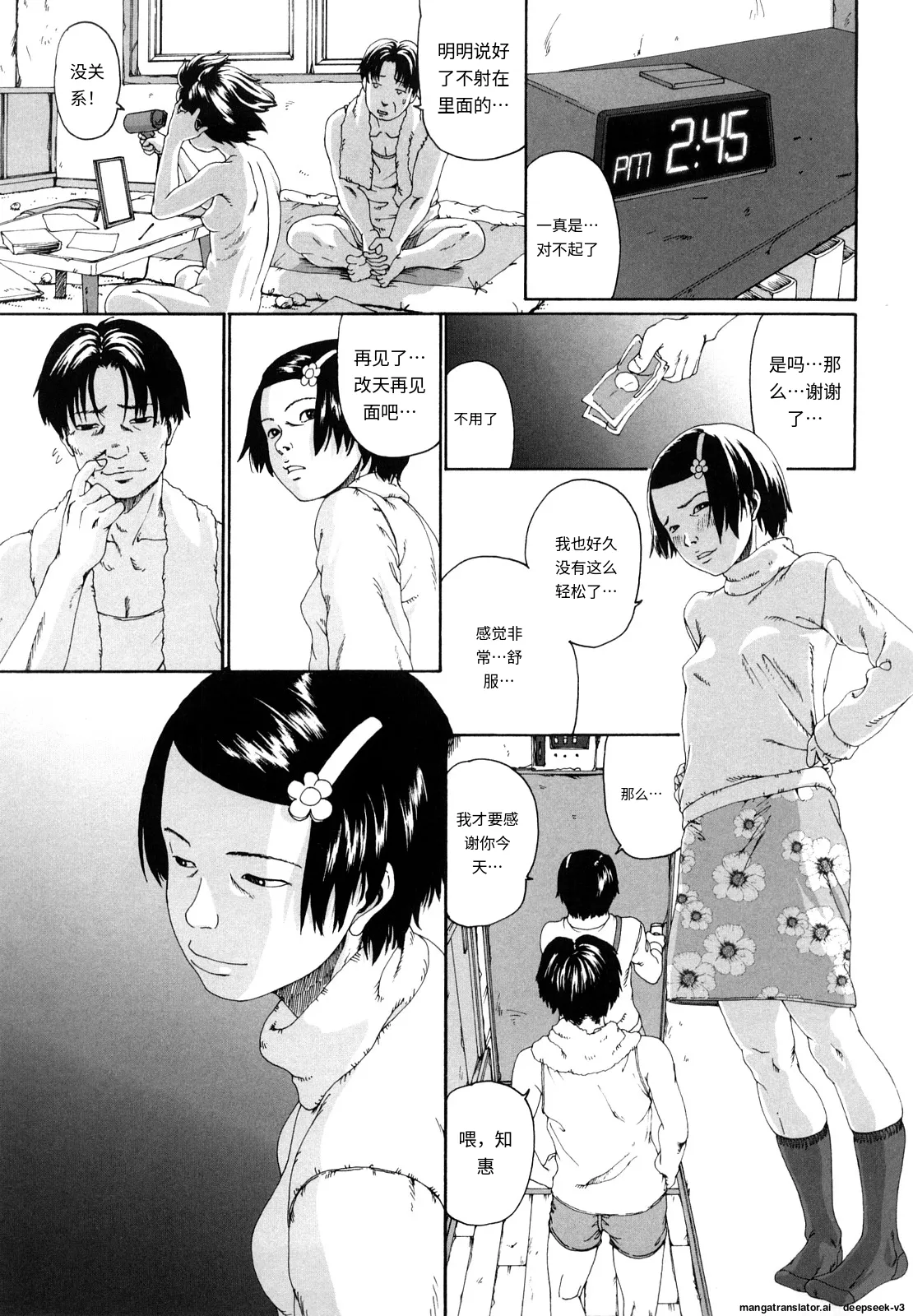 Sono Iki ga Tomaru Toki - Page 20