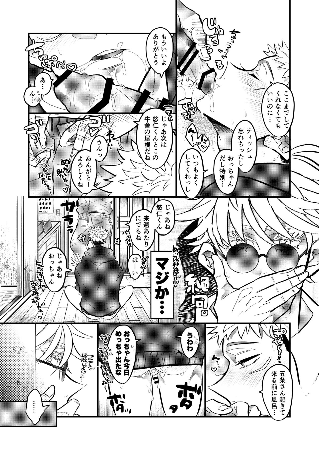 Itadori Faamu E Youkoso! - Page 14