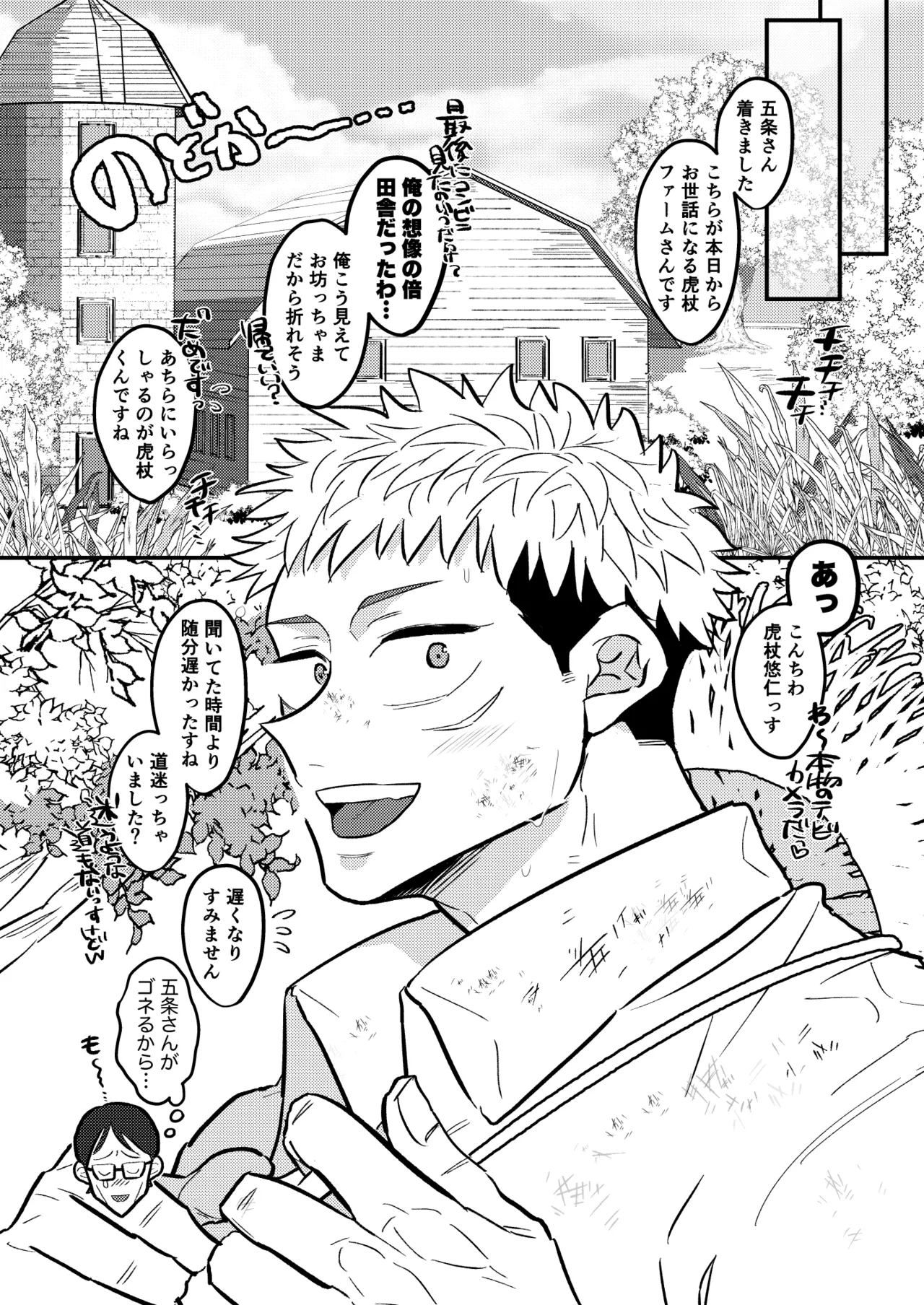 Itadori Faamu E Youkoso! - Page 6