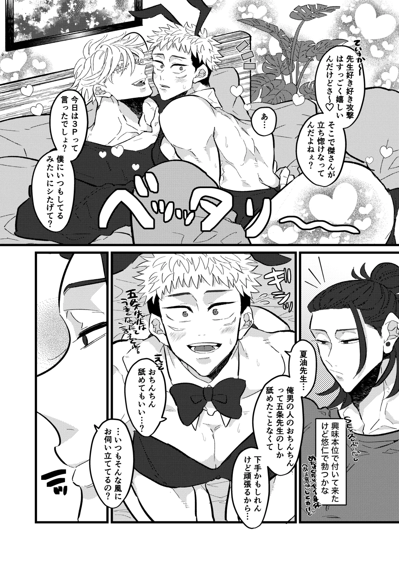 Saikyou o Oshiete Yo - Page 7