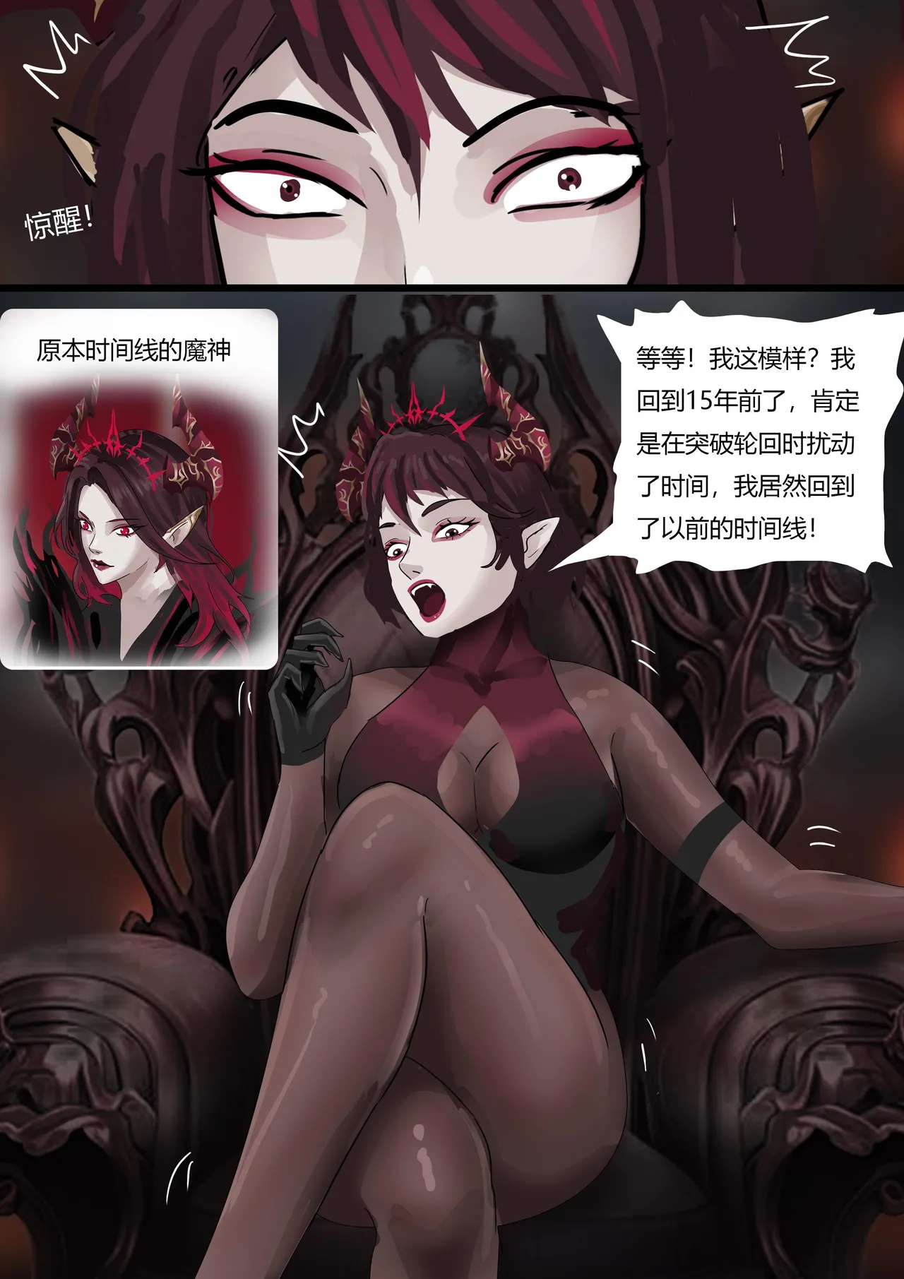 [King] 强大魔王中陷阱-重生篇 全集1-11+番外 - Page 10