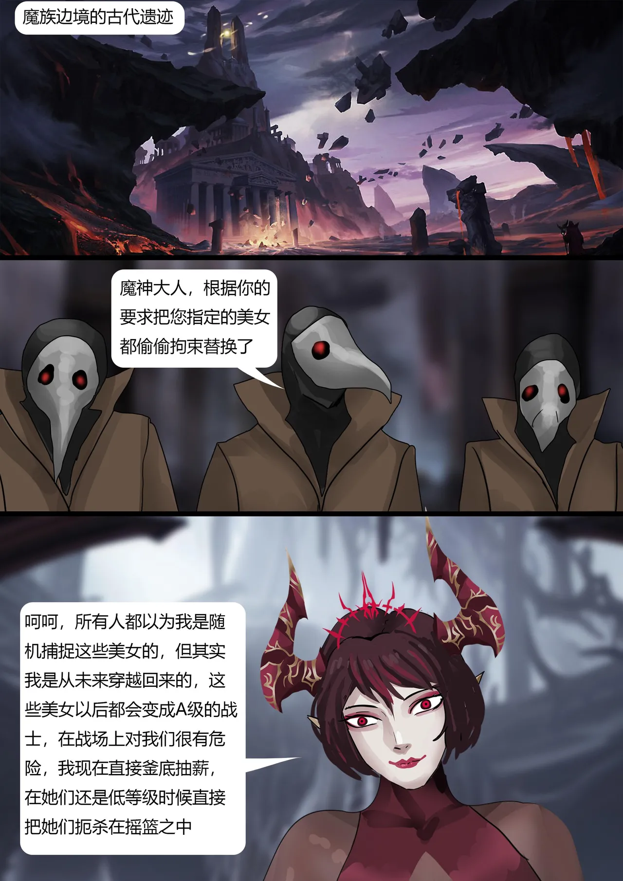 [King] 强大魔王中陷阱-重生篇 全集1-11+番外 - Page 144
