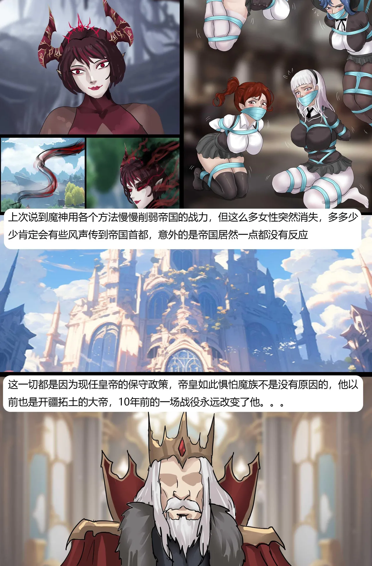 [King] 强大魔王中陷阱-重生篇 全集1-11+番外 - Page 155
