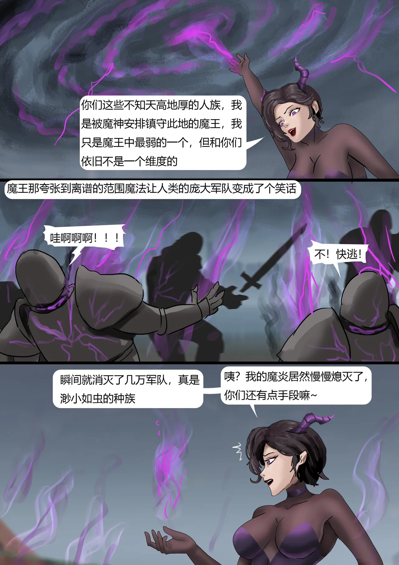 [King] 强大魔王中陷阱-重生篇 全集1-11+番外 - Page 157