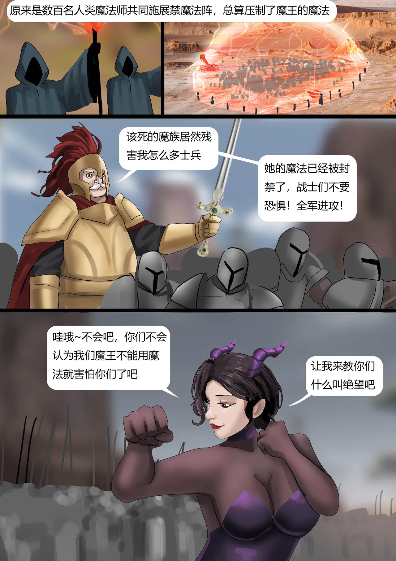 [King] 强大魔王中陷阱-重生篇 全集1-11+番外 - Page 158