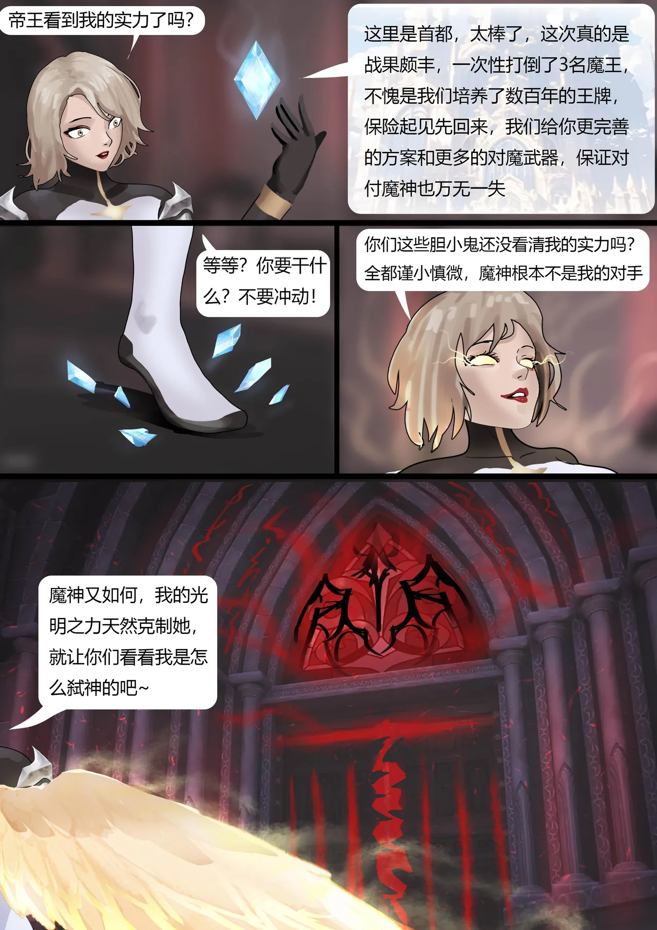 [King] 强大魔王中陷阱-重生篇 全集1-11+番外 - Page 234