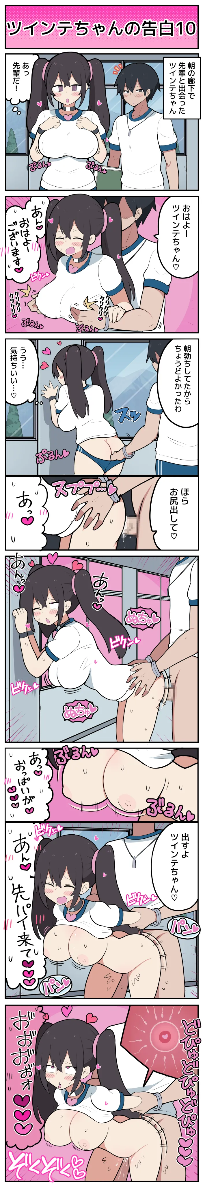 Twintail-chan no Kokuhaku - Page 11