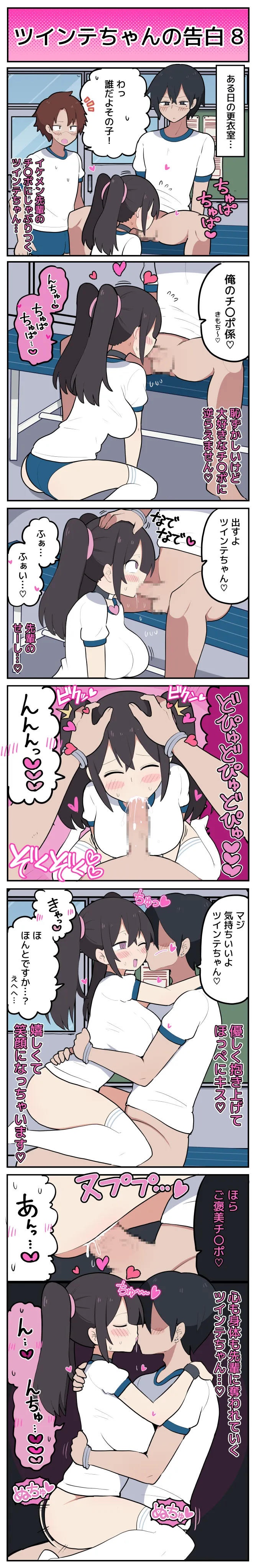 Twintail-chan no Kokuhaku - Page 9