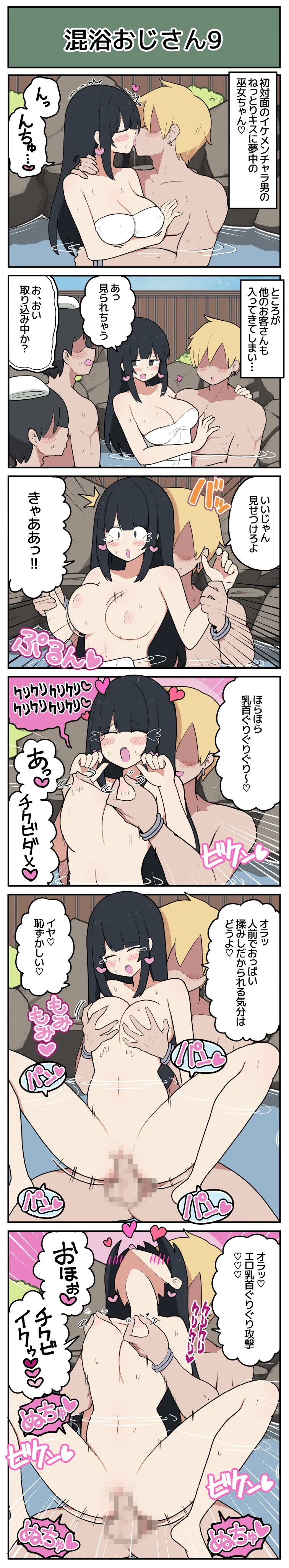 Miko-chan × Konyoku Ojisan - Page 10