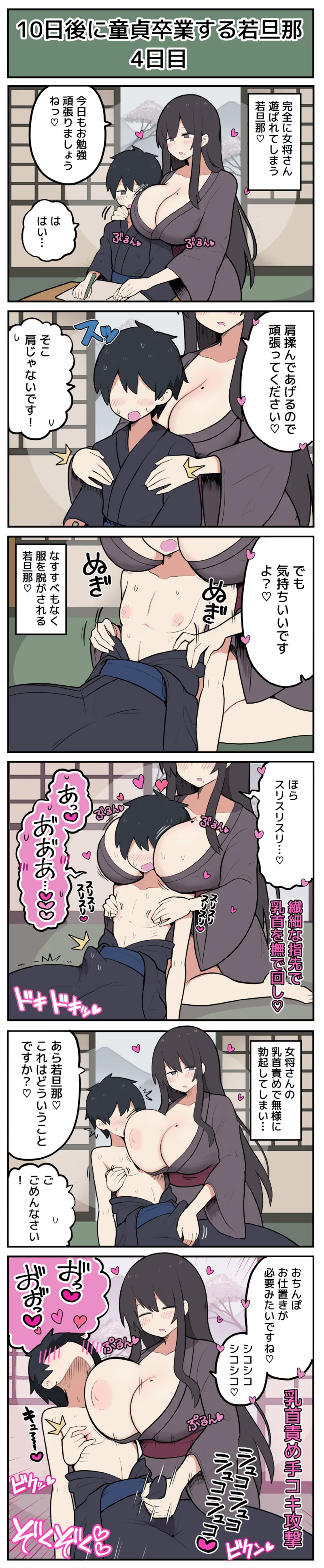 10日後に童貞卒業する若旦那♡ - Page 5