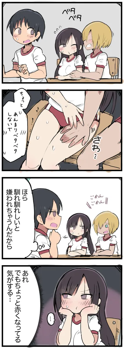 気になってる子が席替えでチャラ男の隣になってウってなる話 - Page 2