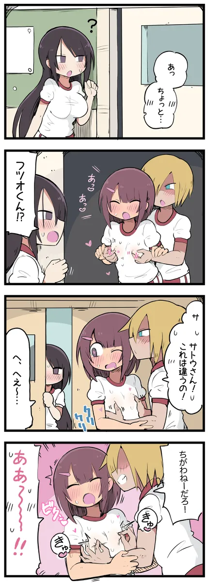 気になってる子が席替えでチャラ男の隣になってウってなる話 - Page 21