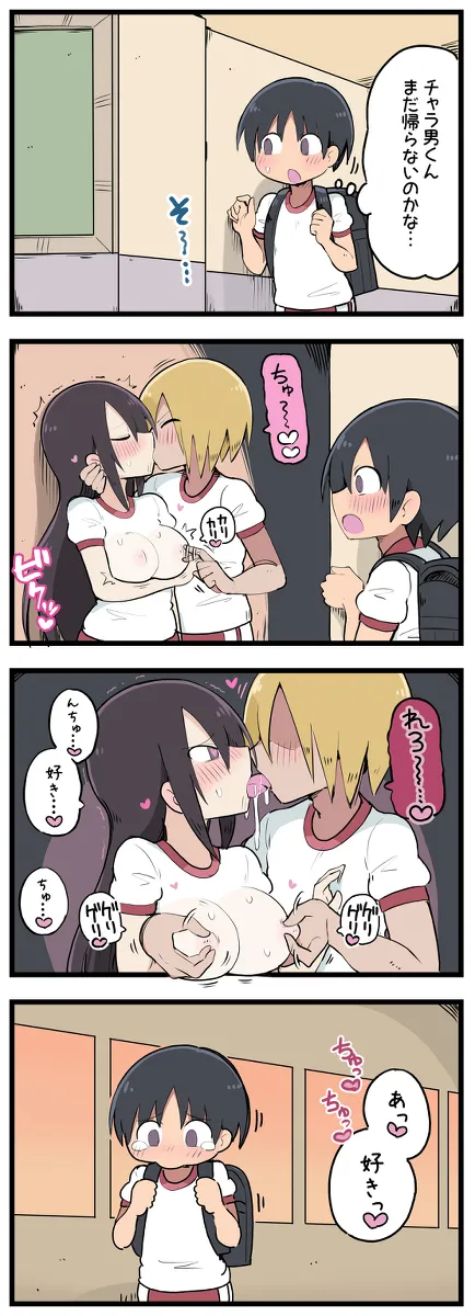 気になってる子が席替えでチャラ男の隣になってウってなる話 - Page 25