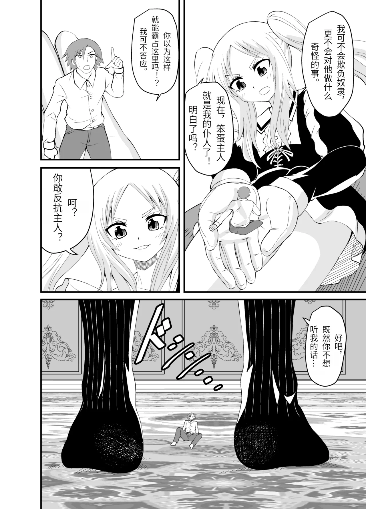 Isekai Maid Ashi Feti Monogatari 3 - Page 19