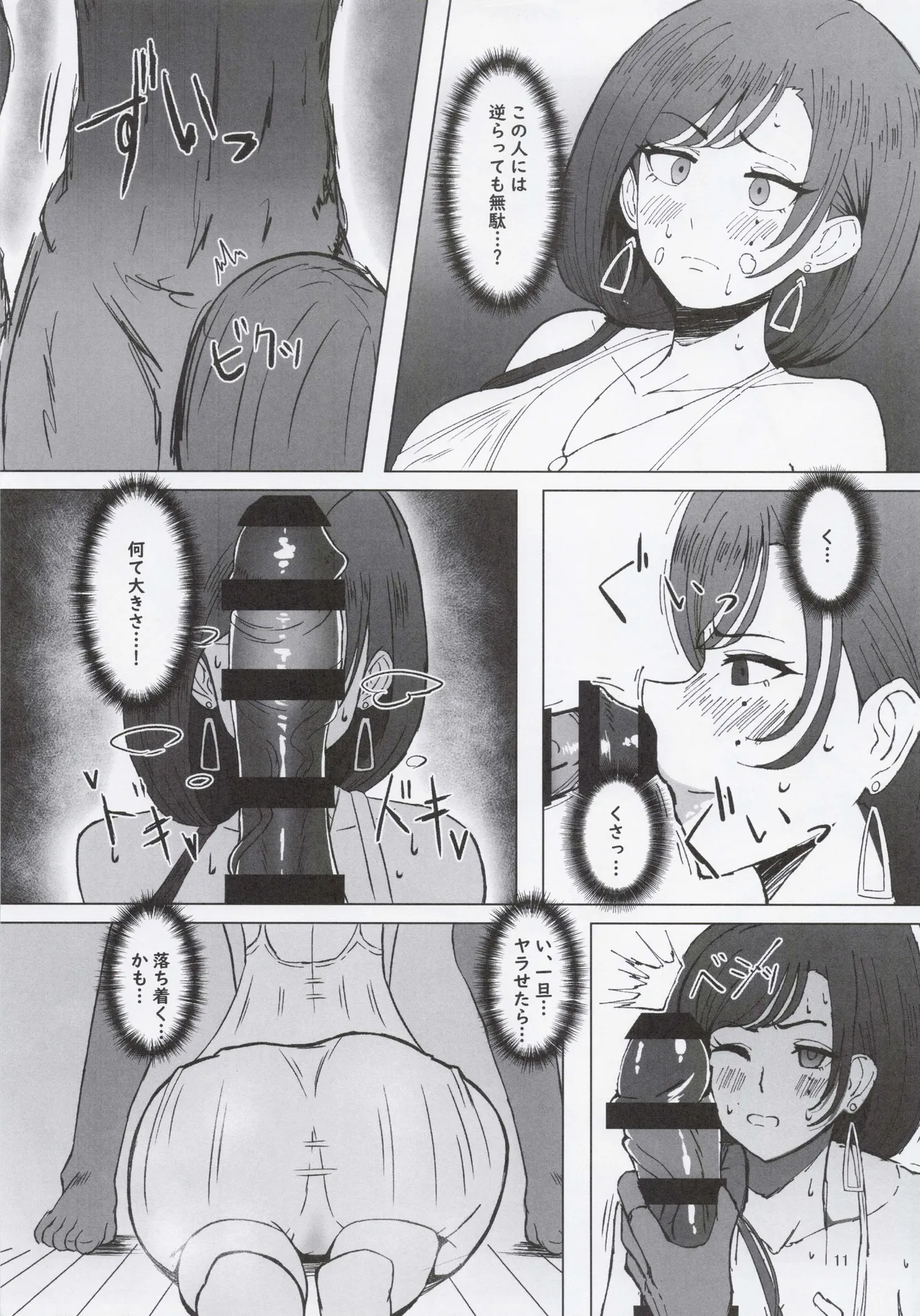 Kiken na Kazoku - Page 10