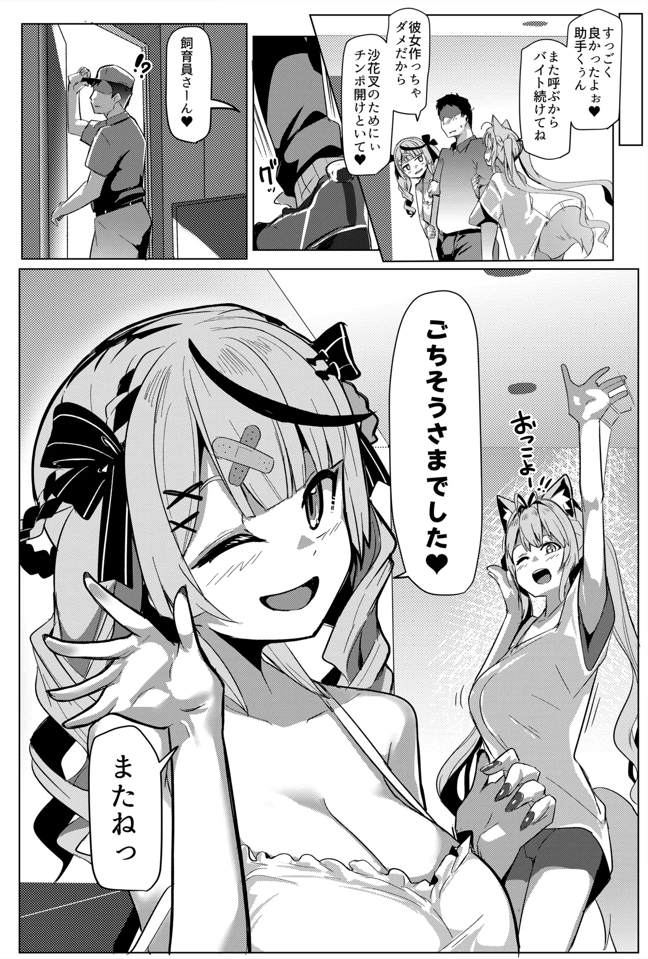 Osucollab 5 - Page 23