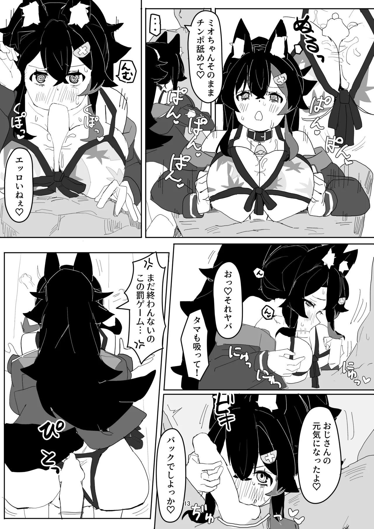 Ookami Mio ga AV Tocchau Hon. - Page 12