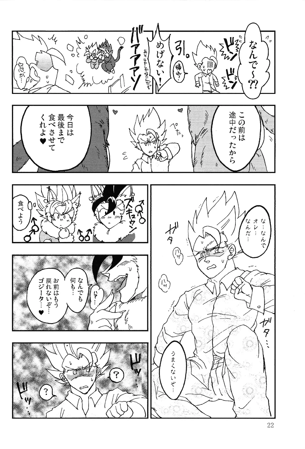 Irui joto! - Page 21