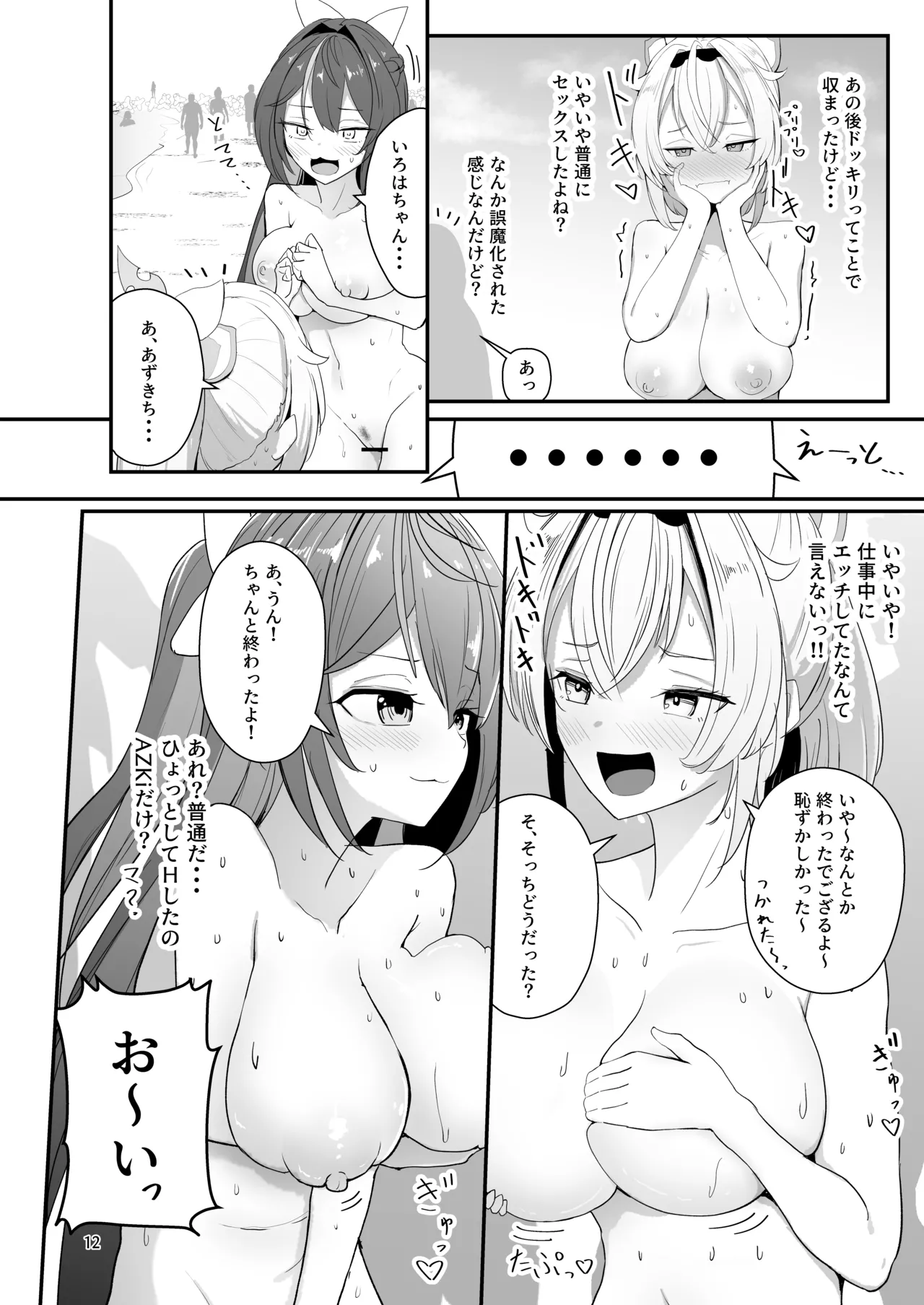 Nudist Beach de Ero Variety - Page 12