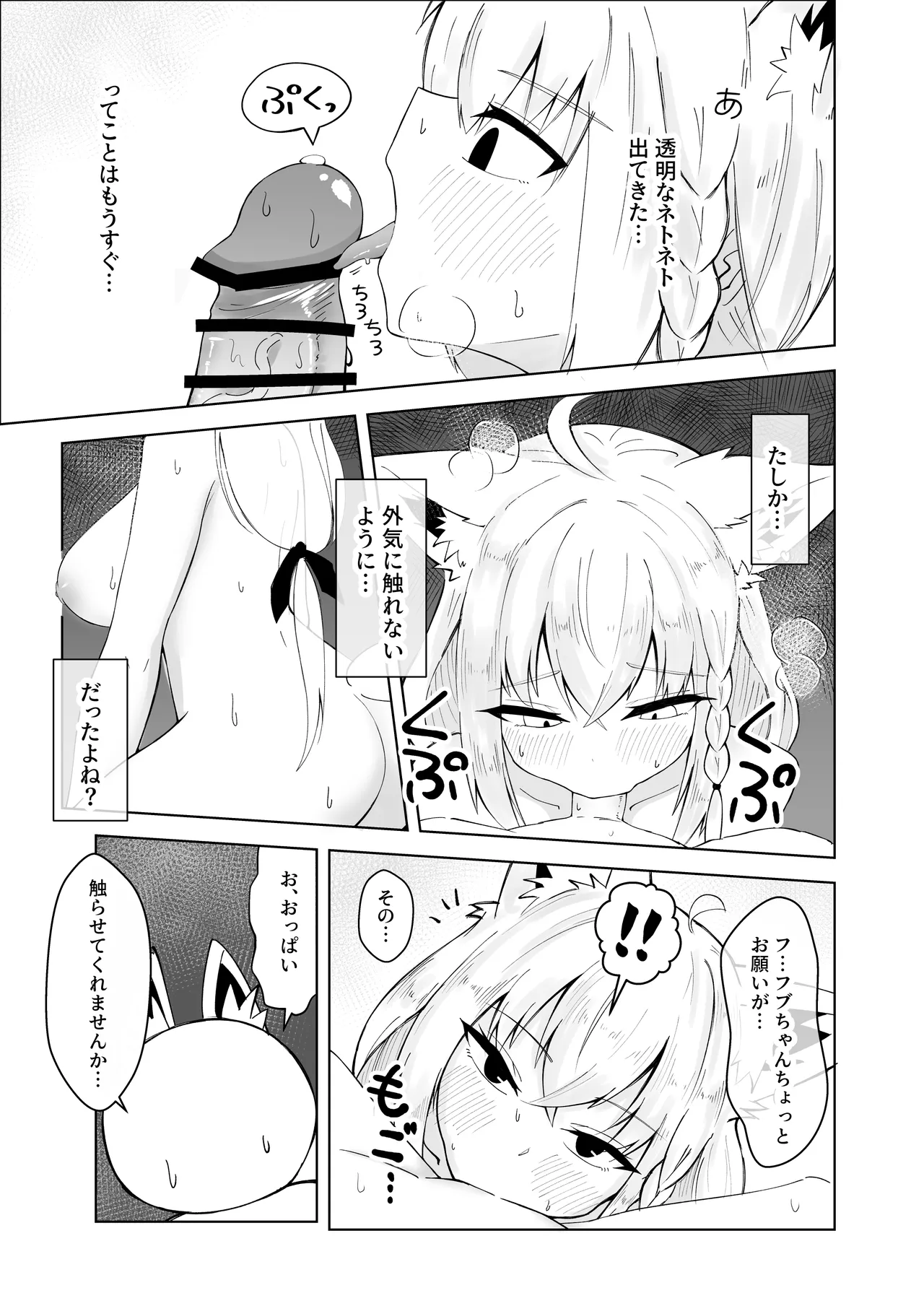 Fubu-chan ga Shikotama Nondekureru Hon - Page 22