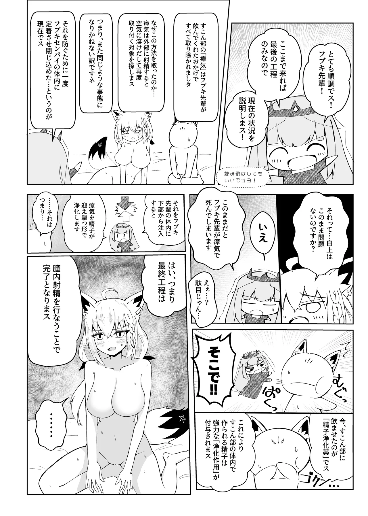 Fubu-chan ga Shikotama Nondekureru Hon - Page 37