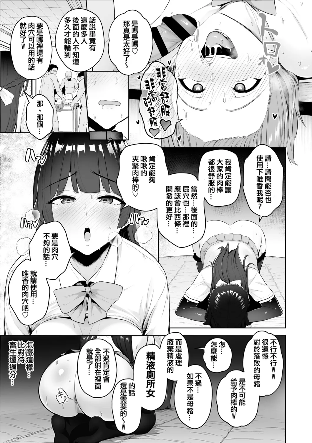 Chimimouryou - Page 142