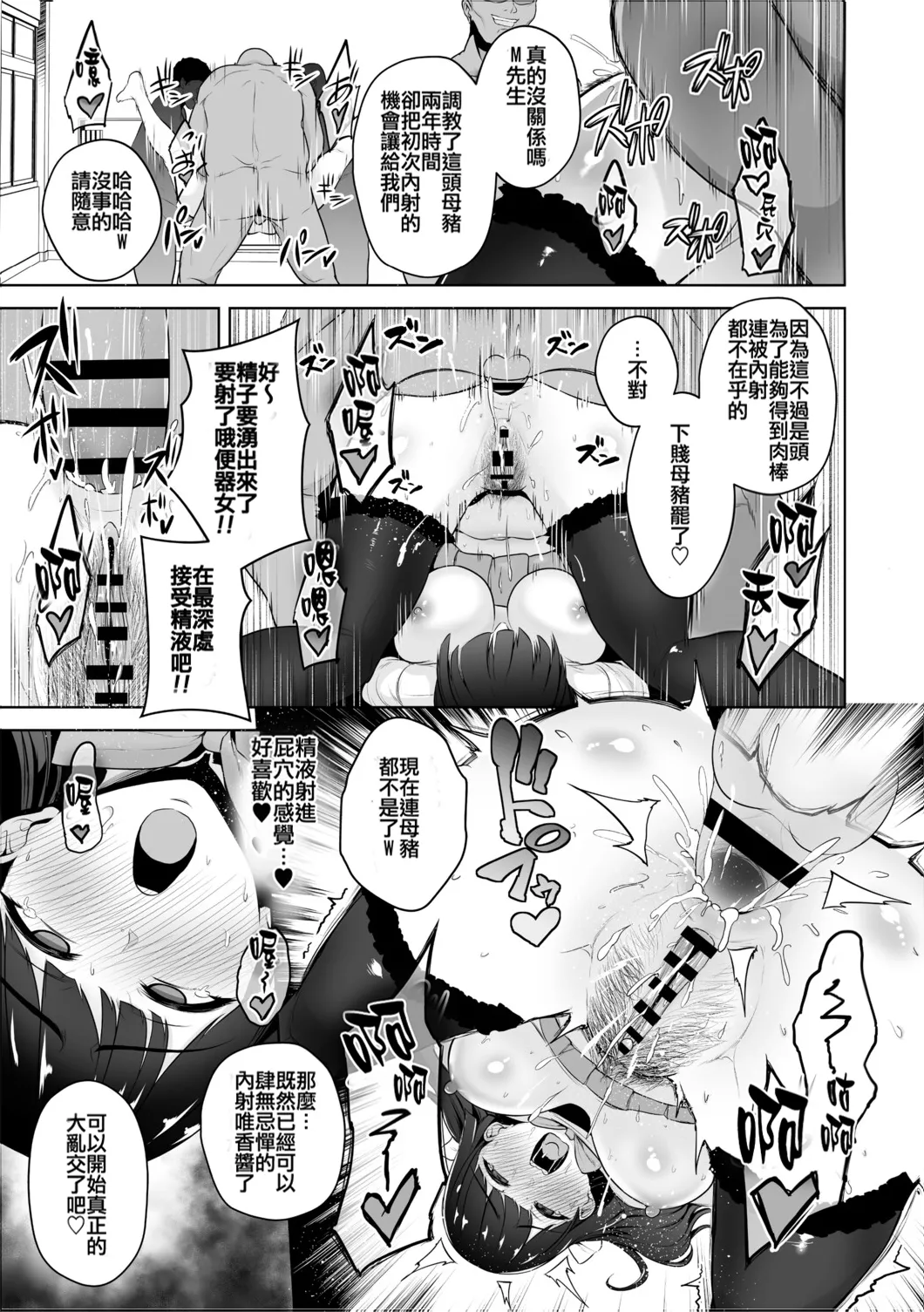 Chimimouryou - Page 144