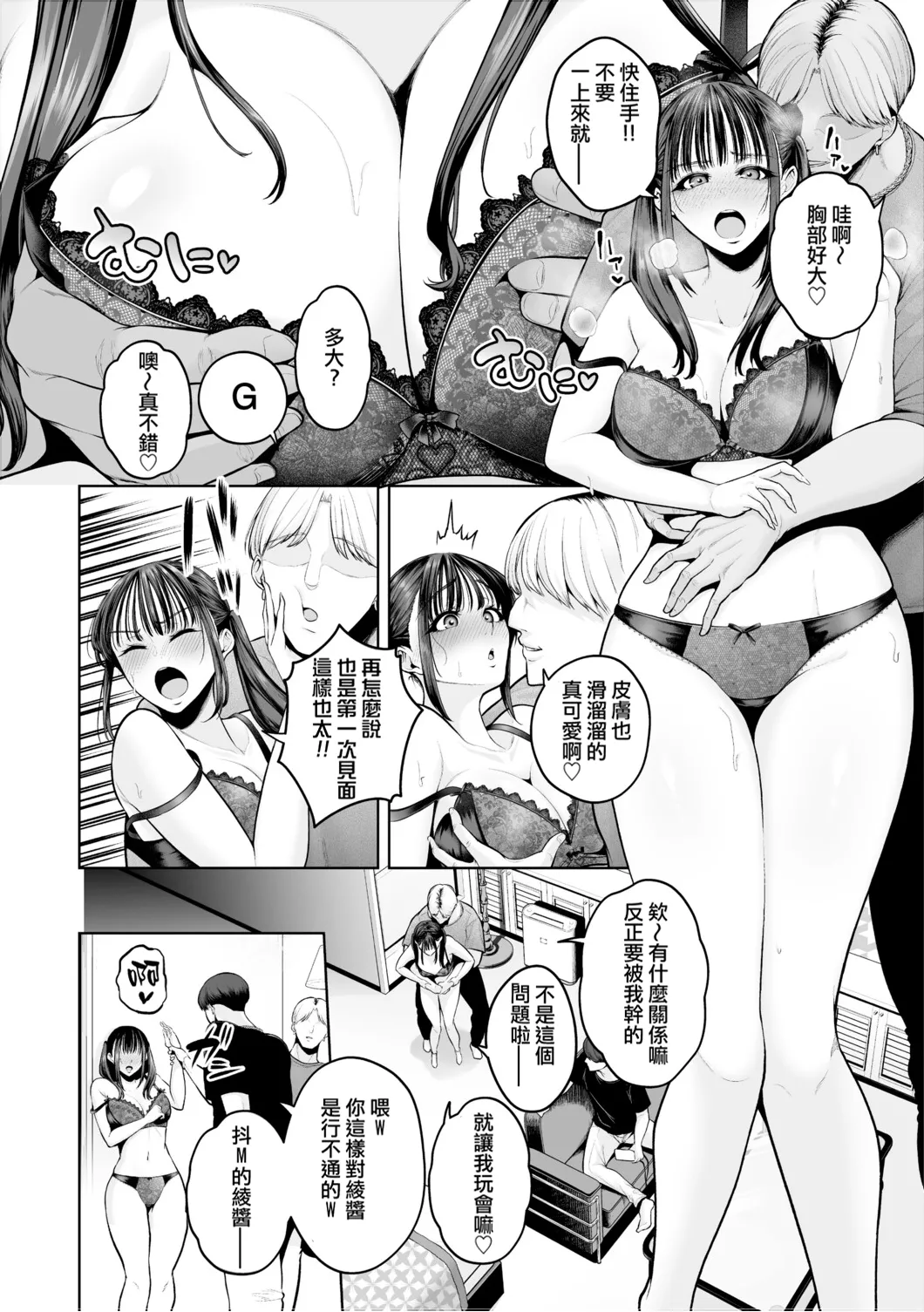 Chimimouryou - Page 177